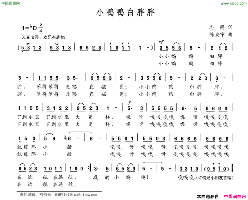 小鸭鸭白胖胖简谱
