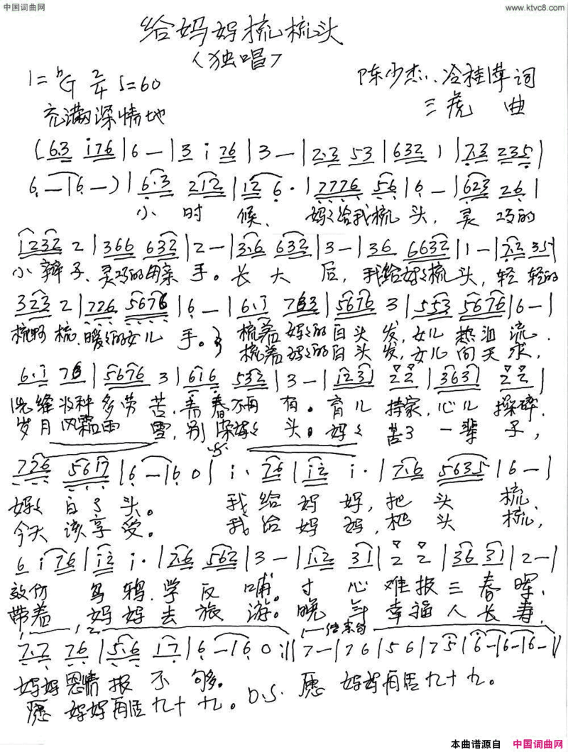 给妈妈梳梳头陈少杰冷桂萍词三虎曲给妈妈梳梳头陈少杰 冷桂萍词 三虎曲简谱