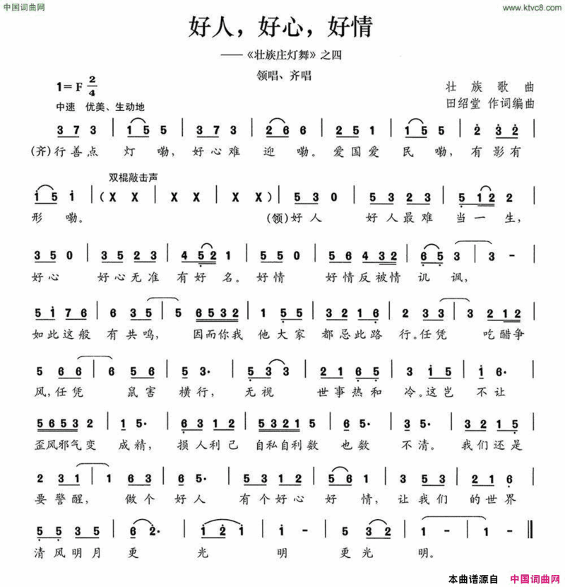 好人，好心，好情简谱
