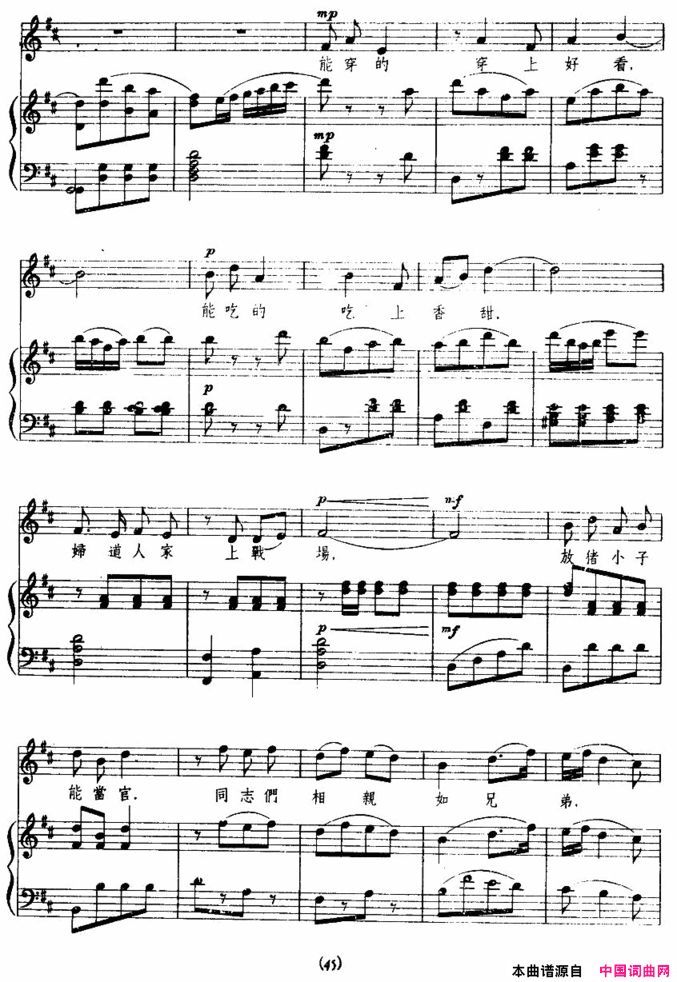 说起游击队歌剧《星星之火》插曲、正谱简谱
