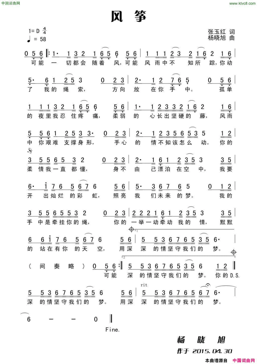 风筝张玉红词杨晓旭曲风筝张玉红词 杨晓旭曲简谱