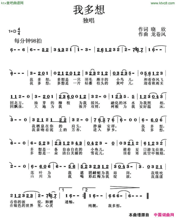 我多想晓欣词龙卷风曲简谱