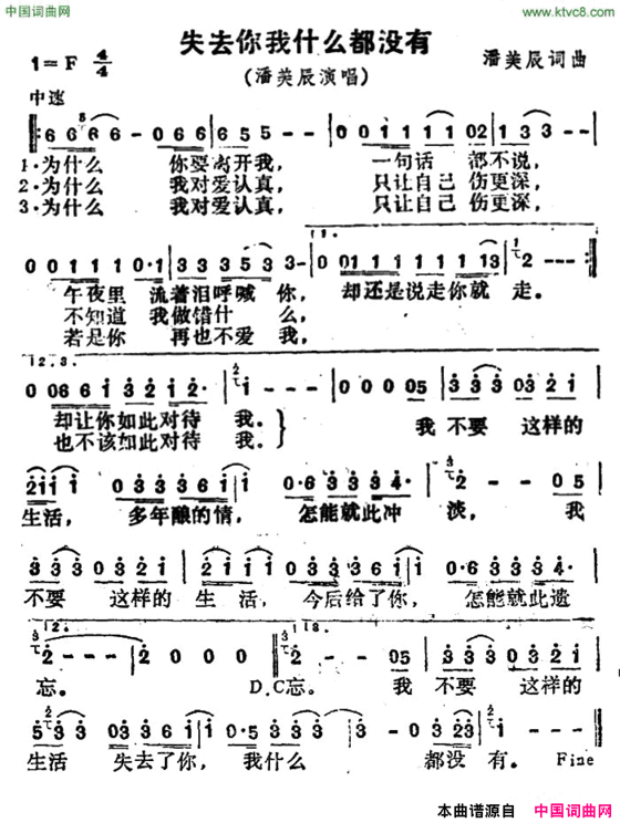 失去你我什么都没有简谱