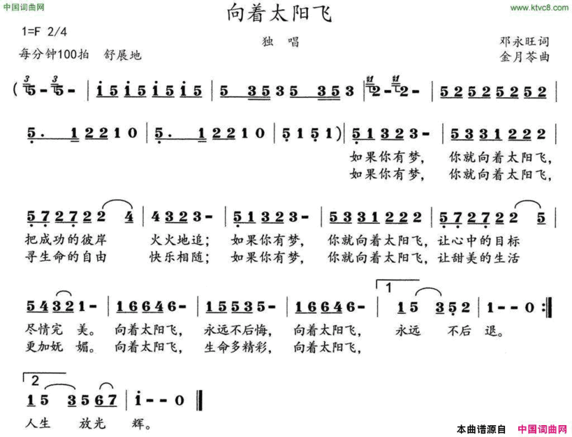 向着太阳飞简谱