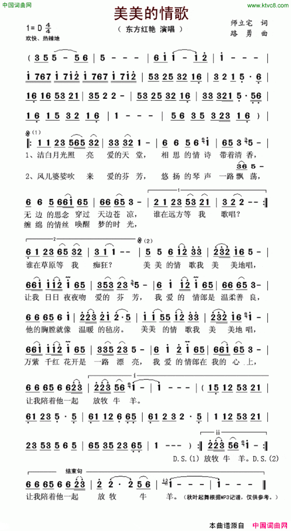 美美的情歌简谱