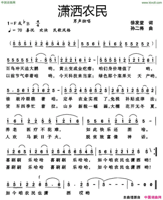 潇洒农民简谱