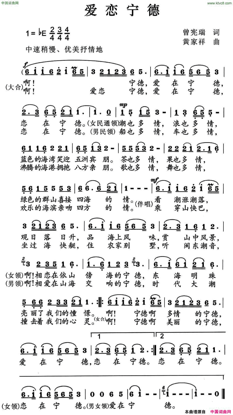 爱恋宁德简谱