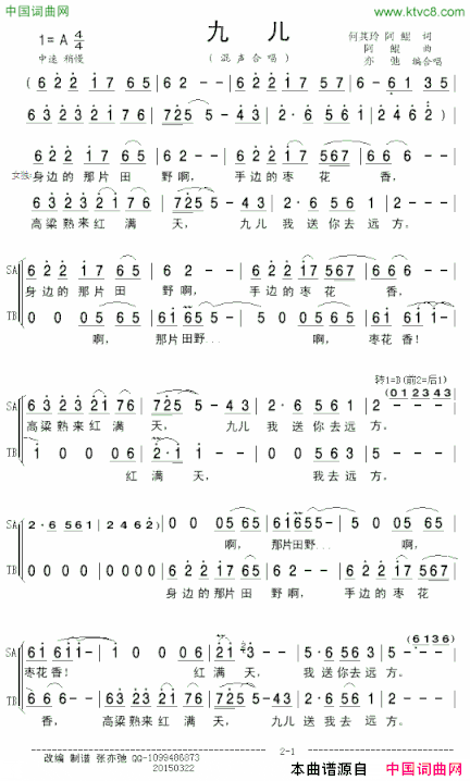九儿红高粱混声合唱简谱