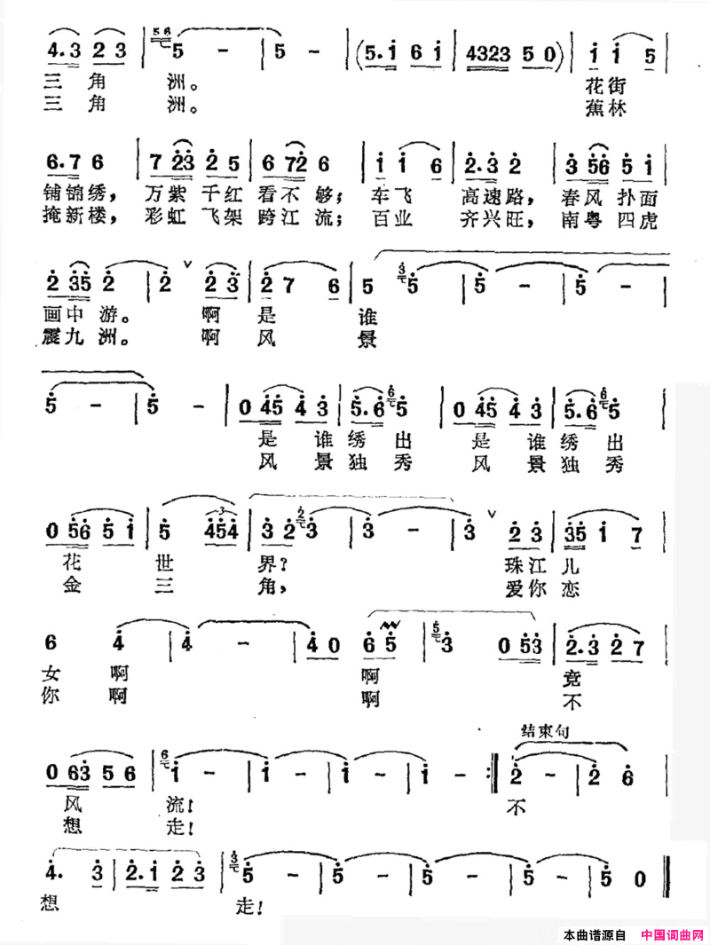 春光长留三角洲简谱