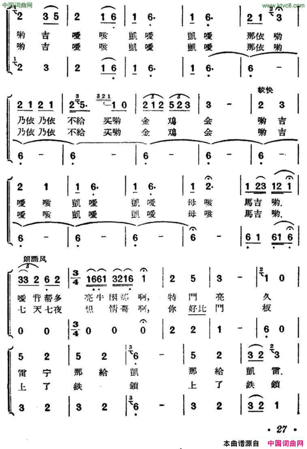 嘎吉约贵州侗族民歌简谱