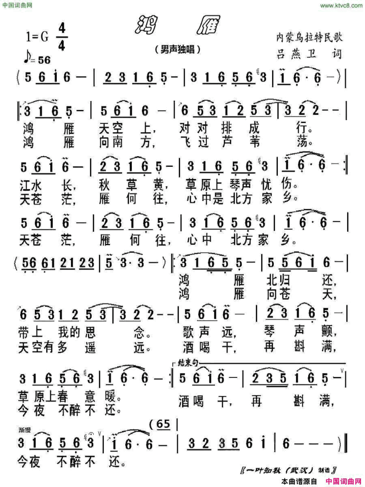 鸿雁内蒙民歌吕燕卫曲鸿雁内蒙民歌 吕燕卫曲简谱