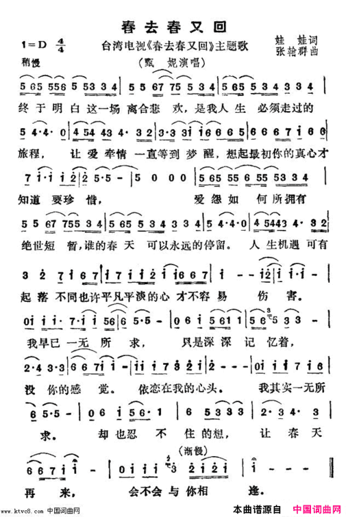 春去春又回台湾电视《春去春又回》主题歌简谱