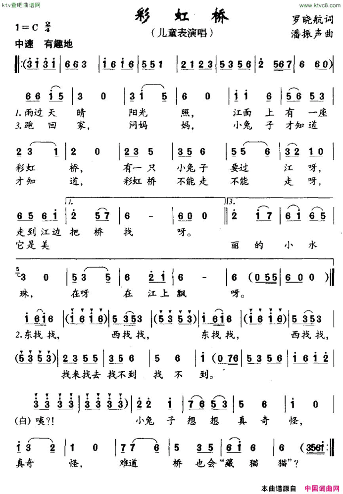 彩虹桥罗晓航词潘振声曲简谱