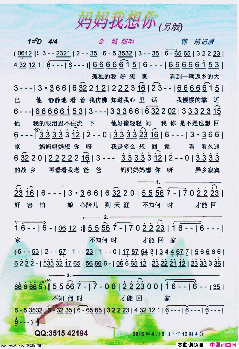 妈妈我想你另版【彩谱】简谱