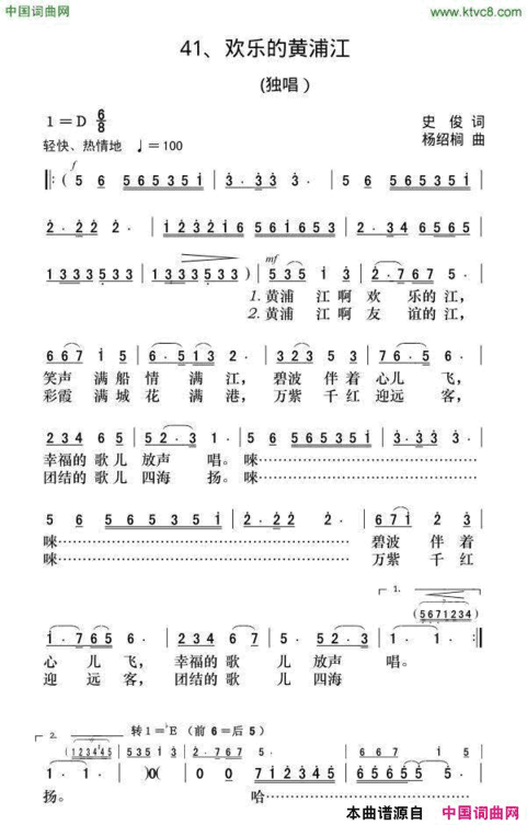 欢乐的黄浦江史俊词杨绍榈曲欢乐的黄浦江史俊词 杨绍榈曲简谱