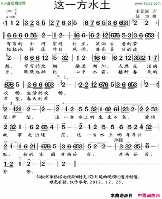 这一方水土简谱
