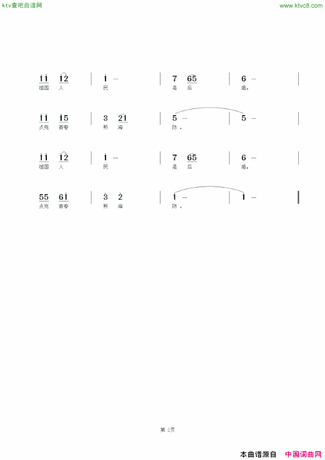 中国航母之歌简谱