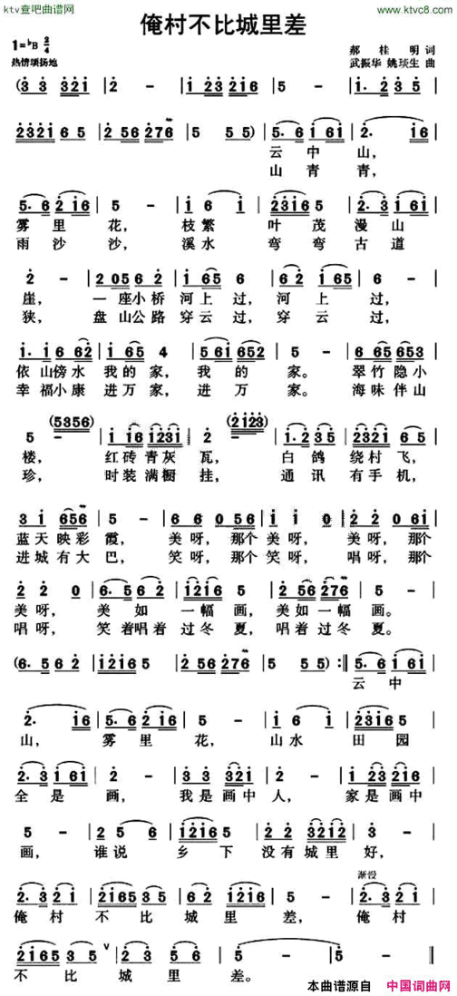 俺村不比城里差简谱