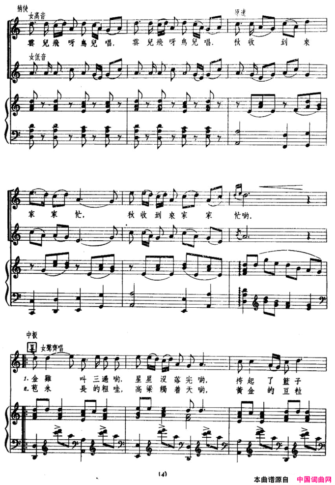 秋收夏彬词丁鸣曲、正谱秋收夏彬词 丁鸣曲、正谱简谱