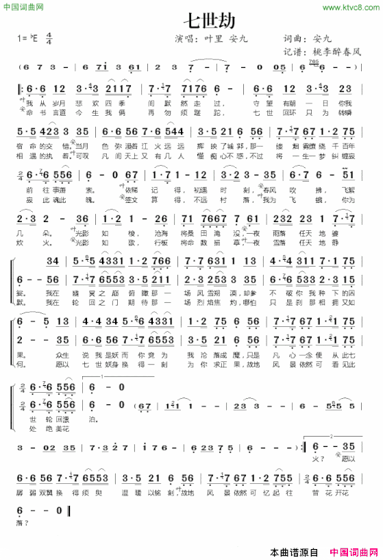 七世劫简谱