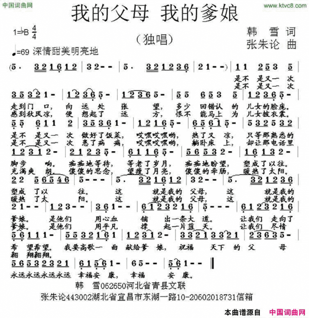 我的父母 我的爹娘简谱