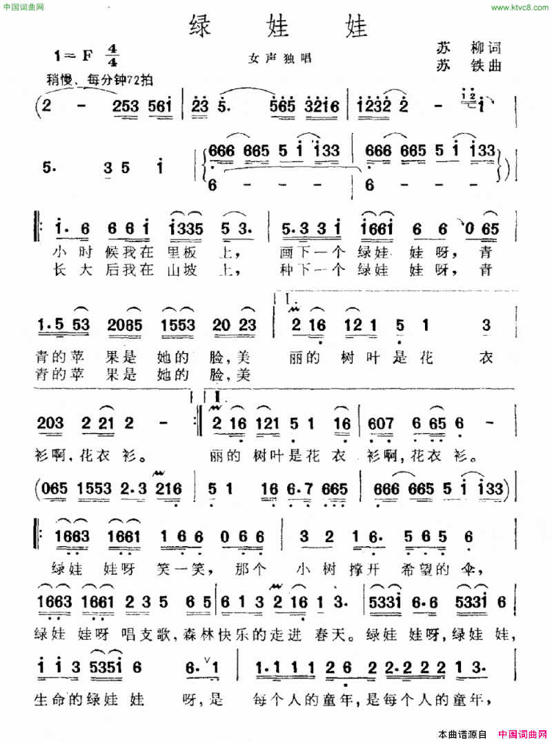 绿娃娃简谱