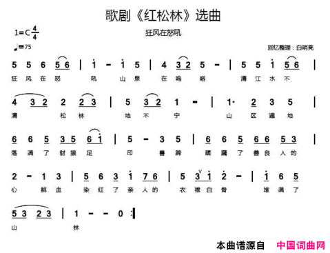 歌剧《红松林》选曲4首简谱