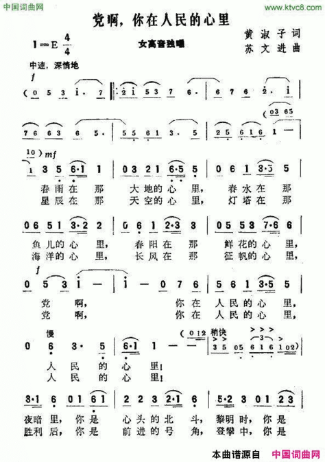党啊，你在人民的心里简谱