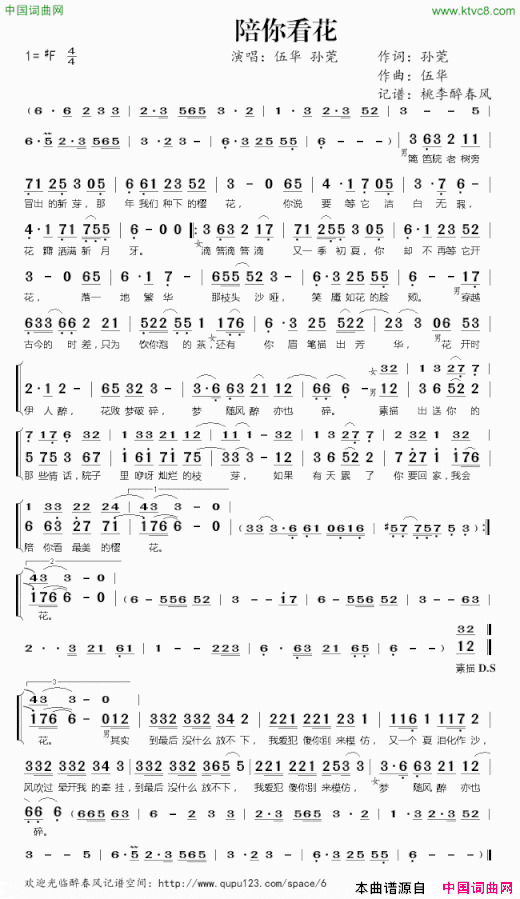 陪你看花简谱