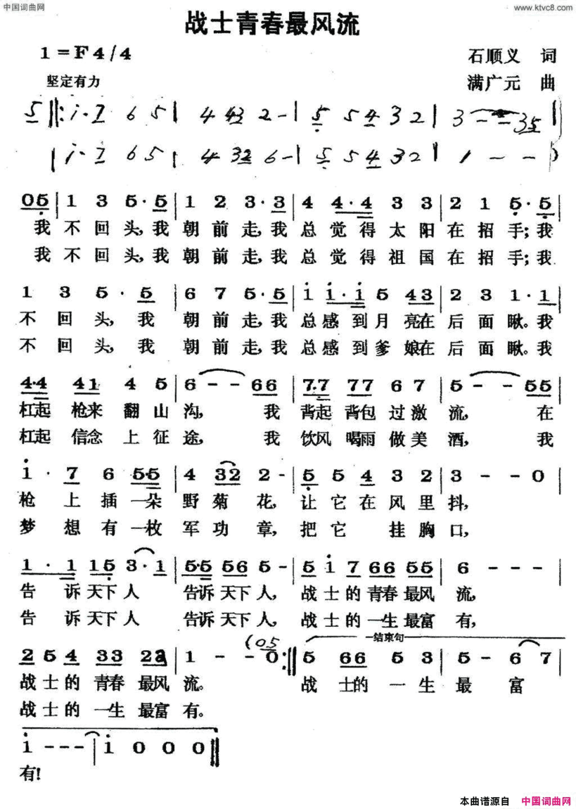 战士青春最风流简谱