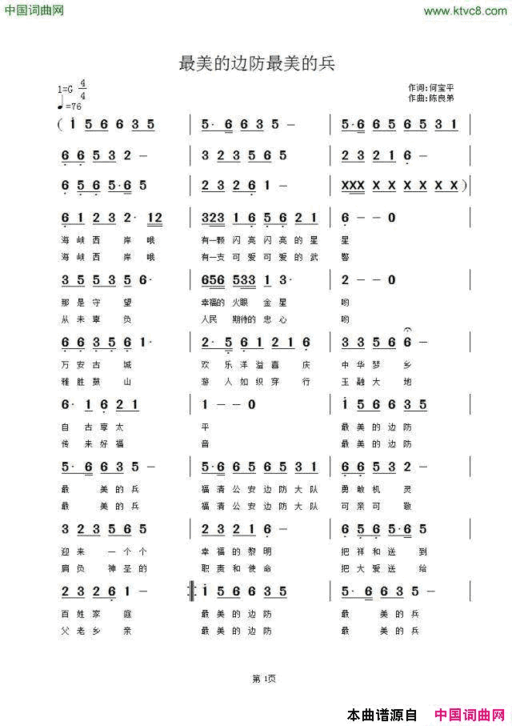 最美的边防最美的兵简谱