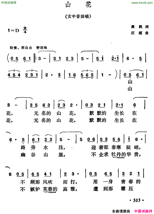 山花晨枫词庄超曲山花晨枫词 庄超曲简谱