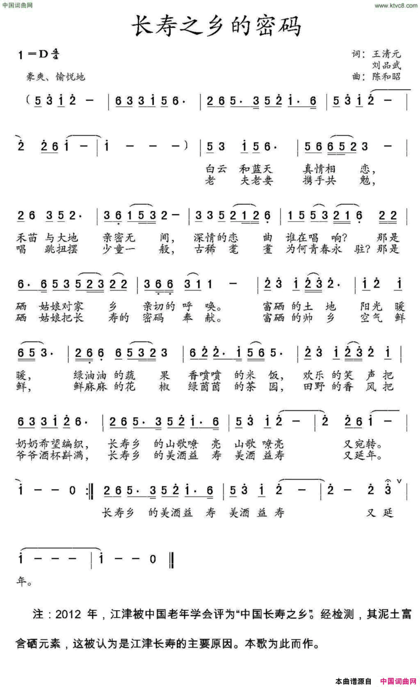 长寿之乡的密码简谱