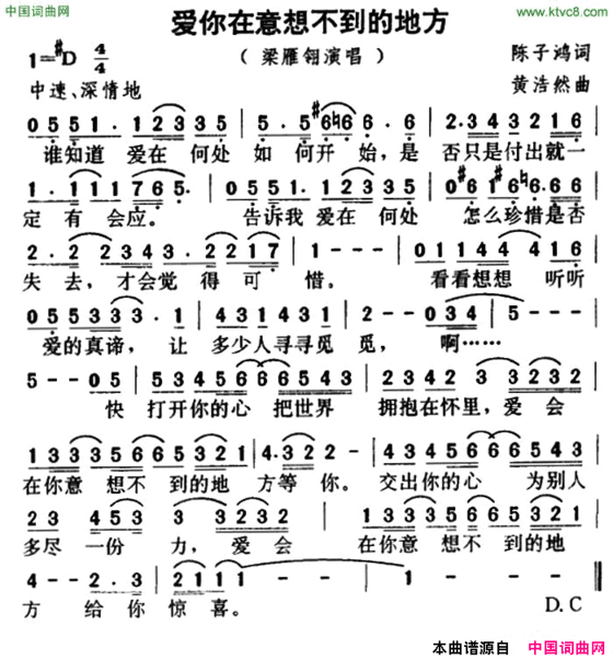 爱你在意想不到的地方简谱