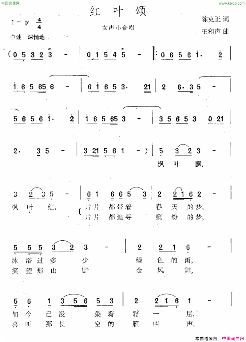 红叶颂陈克正词王和声曲红叶颂陈克正词 王和声曲简谱