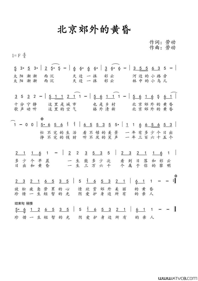 北京郊外的黄昏简谱