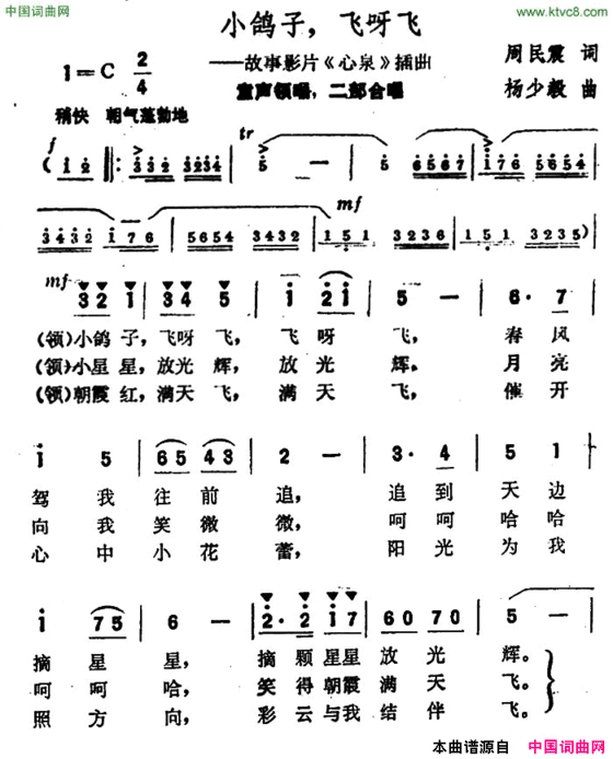 小鸽子，飞呀飞故事影片《心泉》插曲简谱