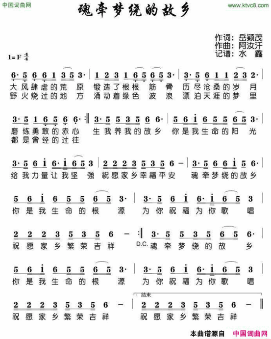 魂牵梦绕的故乡岳颖茂词阿汝汗曲魂牵梦绕的故乡岳颖茂词 阿汝汗曲简谱