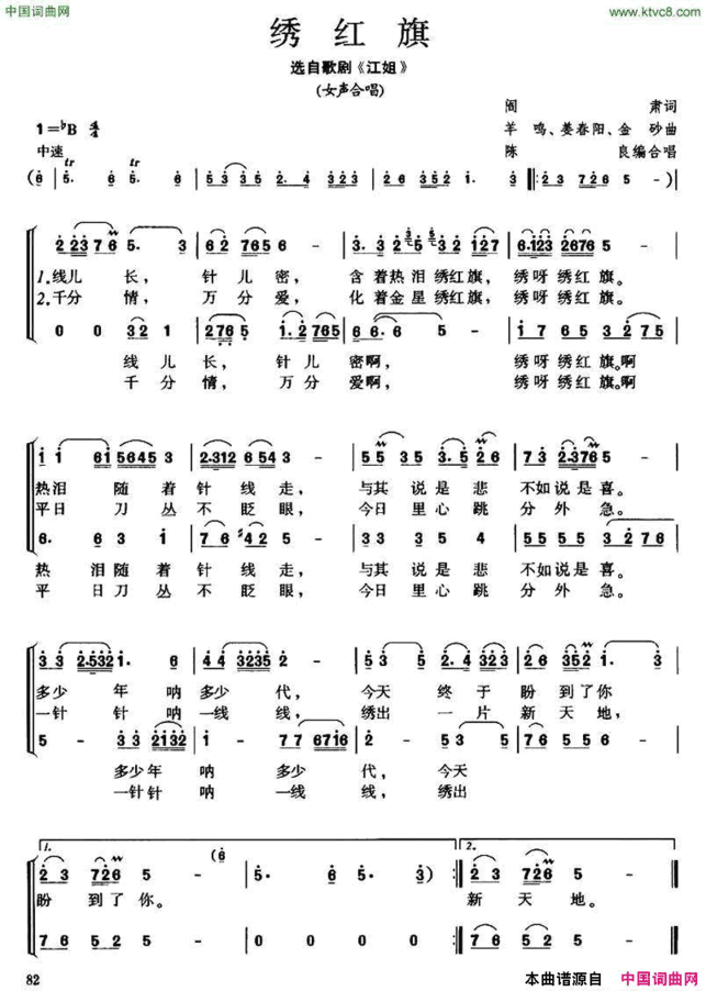 绣红旗选自歌剧《江姐》陈良编合唱版简谱