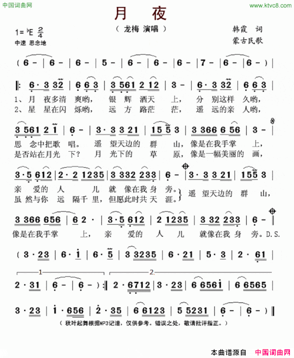 月夜蒙古民歌简谱