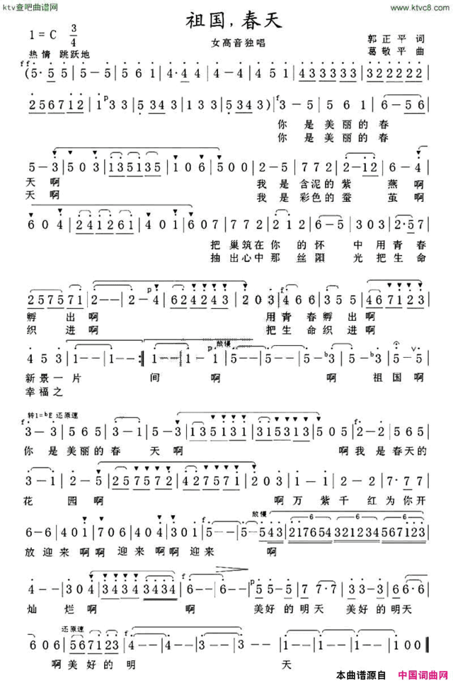祖国，春天郭正平词葛敬平曲简谱