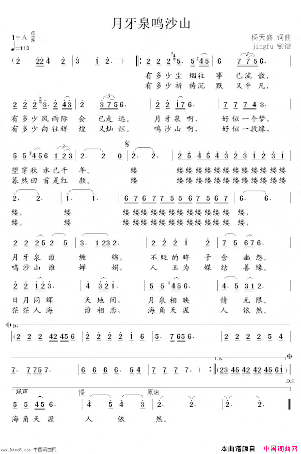 月牙泉鸣沙山简谱