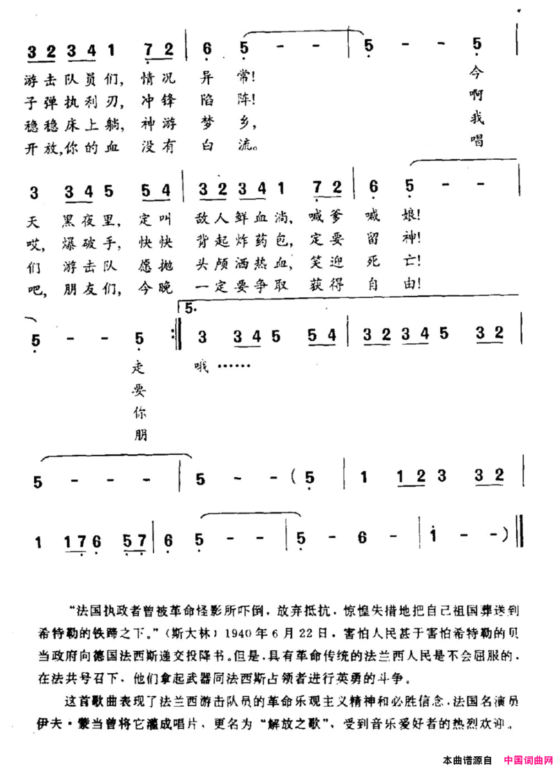 法兰西游击队员之歌简谱