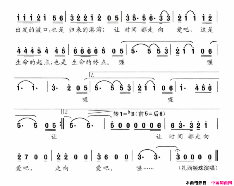 让时间都走向爱电影《时间都去哪儿了》主题曲简谱