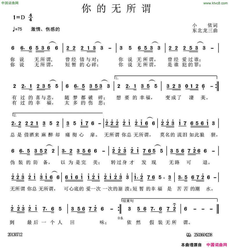 你的无所谓简谱