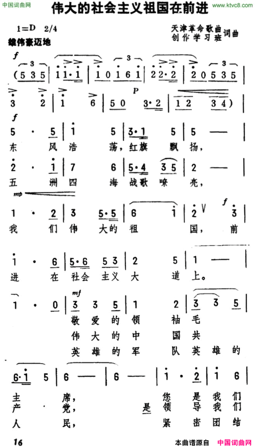 伟大的社会主义祖国在前进简谱