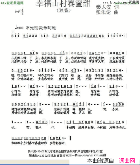 幸福山村赛蜜甜简谱