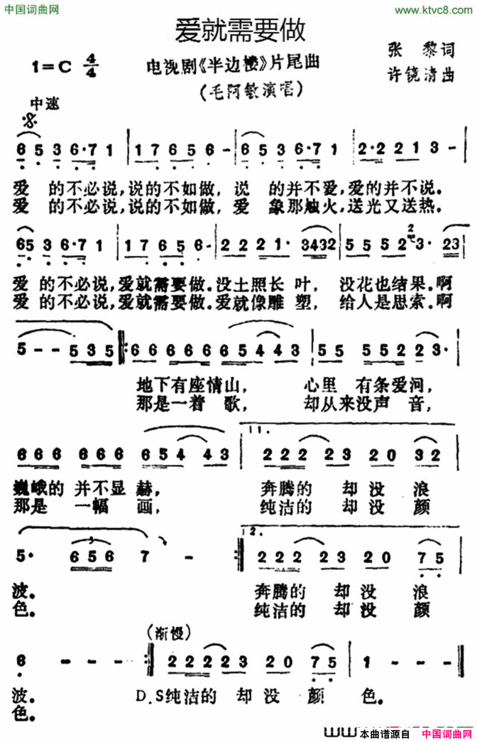 爱就需要做电视剧《半边楼》片尾曲简谱