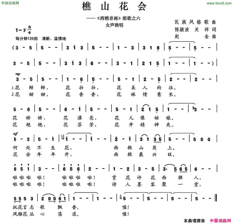 樵山花会简谱