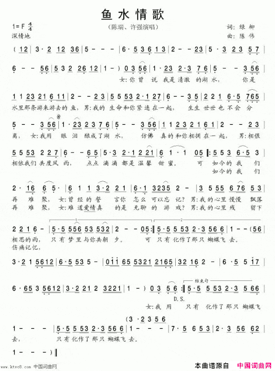 鱼水情歌简谱